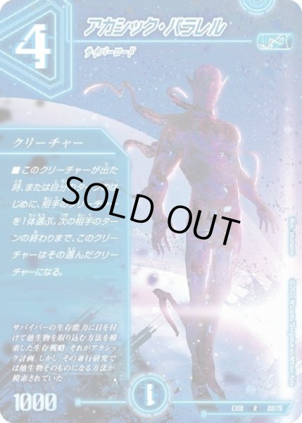 画像1: アカシックパラレル/【水文明】《EX1822/75》 (1)