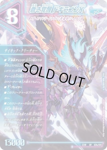 画像2: ［状態B］轟く覚醒レッドゾーンバスター/蒼き覚醒ドギラゴンX/【光文明】《EX18S3a/S15》 (2)