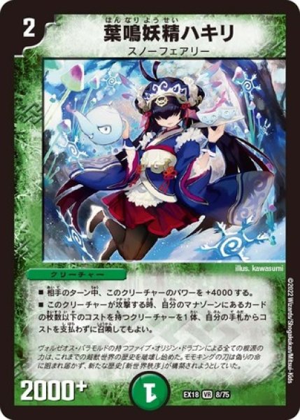 画像1: ［状態B］葉鳴妖精ハキリ/【自然文明】《EX188/75》 (1)