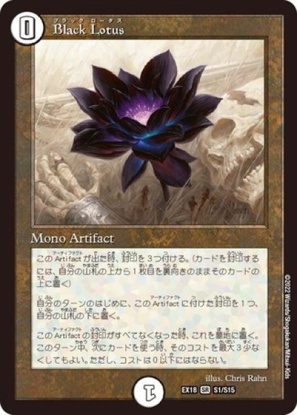 画像1: ［状態B］BlackLotus/【ゼロ文明】《EX18S1/S15》 (1)
