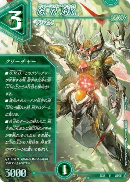 G.R.QX/【自然文明】《EX1828/75》 - メルカードデュエマ