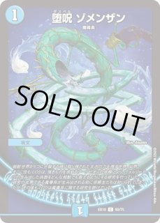 状態B］堕呪ゴンパドゥ/【水文明】《23EX2 超34/超38》 だすぺるごん