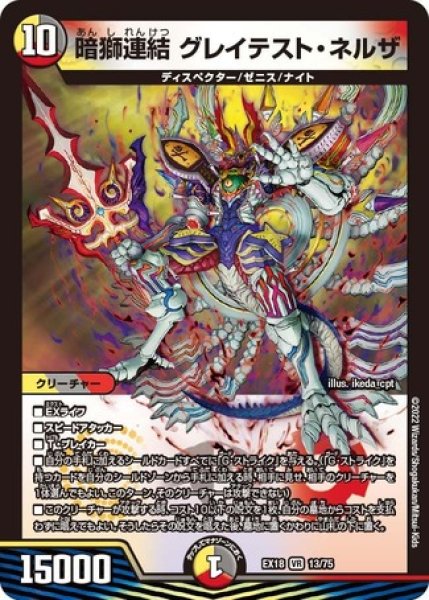 てらいぐにす DMEX-14/S4/SR/世界獣龍 テライグニス・アクアエル | デュエル