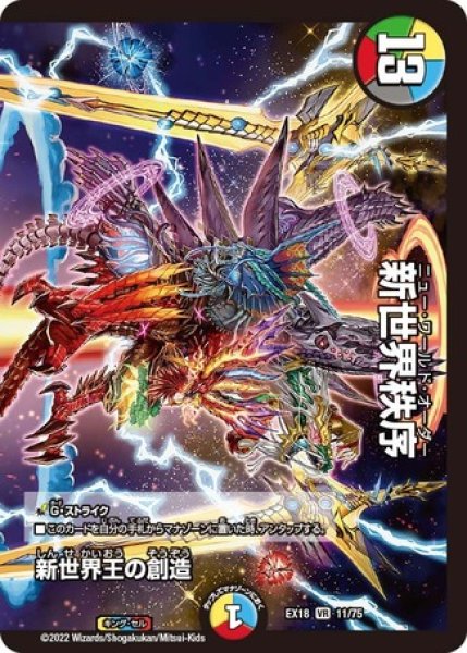 画像1: ［状態B］新世界王の創造/【レインボー】《EX1811/75》 (1)