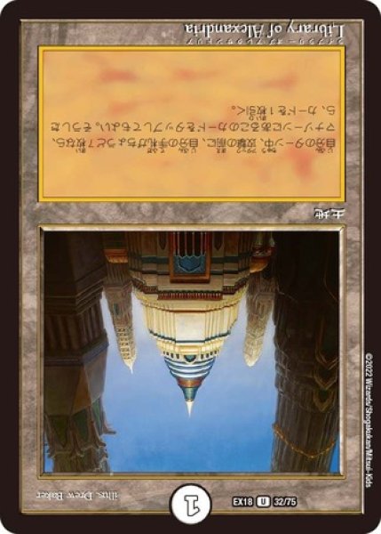 画像1: Library of Alexandria/【ゼロ文明】《EX1832/75》 (1)