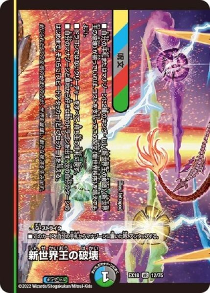 画像1: ［状態B］新世界王の破壊/【レインボー】《EX1812/75》 (1)