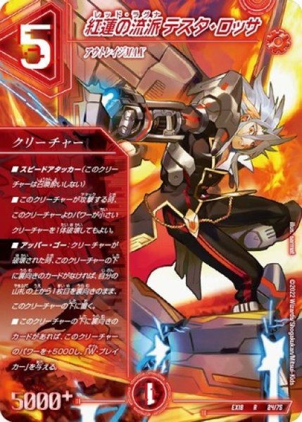 画像1: 紅蓮の流派テスタロッサ/【火文明】《EX1824/75》 (1)