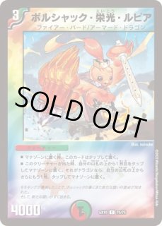 プレイマット『[JUDGE]ボルシャック・栄光・ルピア』 販売ページ