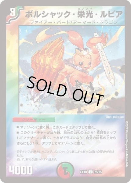 画像1: ボルシャック栄光ルピア/【レインボー】《EX1875/75》 (1)