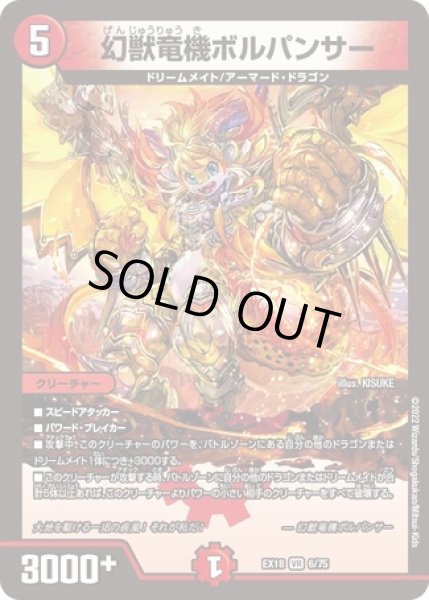 画像1: 幻獣竜機ボルパンサー/【火文明】《EX186/75》 (1)