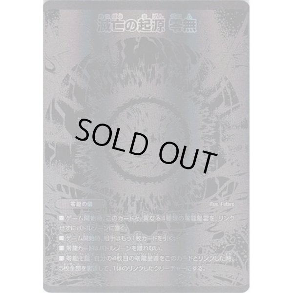 画像1: ［状態B］滅亡の起源零無/零龍/【闇文明】《DMRP12MZ1秘/MZ5秘》 (1)