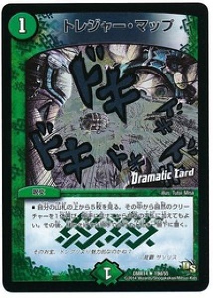 画像1: ［状態B］トレジャーマップ/【自然文明】《DMR1419d/55》 (1)