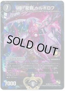 煉獄の悪魔龍フォーエバーオカルト/【闇文明】《P49/Y13》 れんごくの