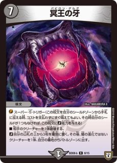 月下卍壊ガリュミーズ卍/【水文明】《EX17超33/超40》 げっかばんかい