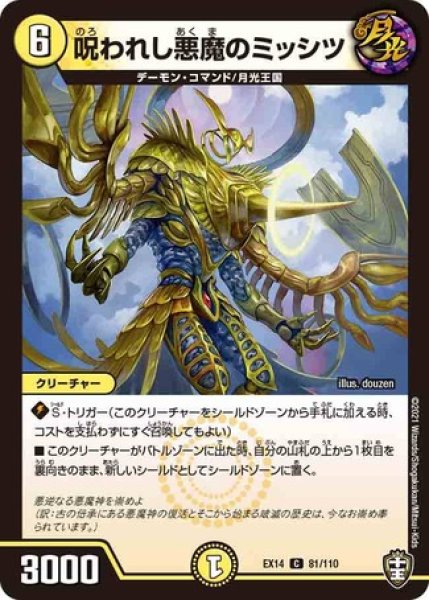 画像1: 呪われし悪魔のミッシツ/【光文明】《DMEX1481/110》 (1)