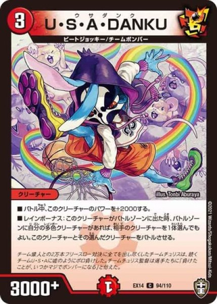 画像1: USADANKU/【火文明】《DMEX1494/110》 (1)