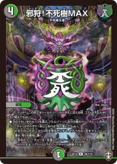 邪狩!不死樹MAX