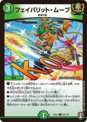 フェイバリット・ムーブ