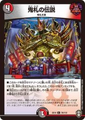 鬼札の伝説