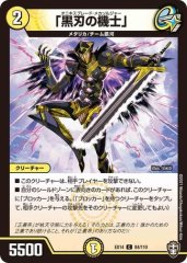 「黒刃の機士」