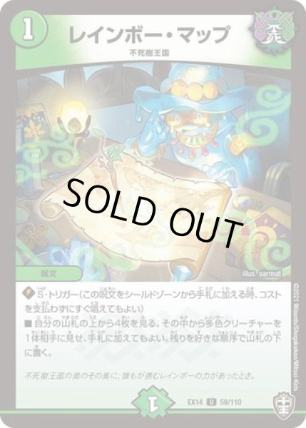 画像1: レインボーマップ/【自然文明】《DMEX1459/110》 (1)