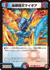 海郷翔天マイギア