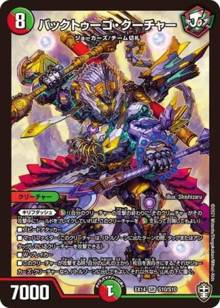 画像1: ［状態B］バックトゥーゴクーチャー/【レインボー】《DMEX14S10/S10》 (1)