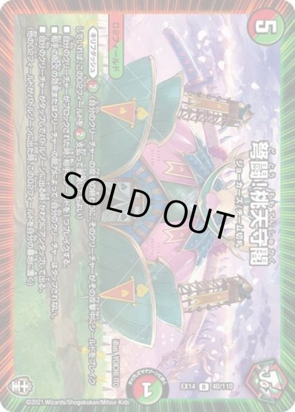 画像1: 弩闘!桃天守閣/【レインボー】《型番問わず》 (1)