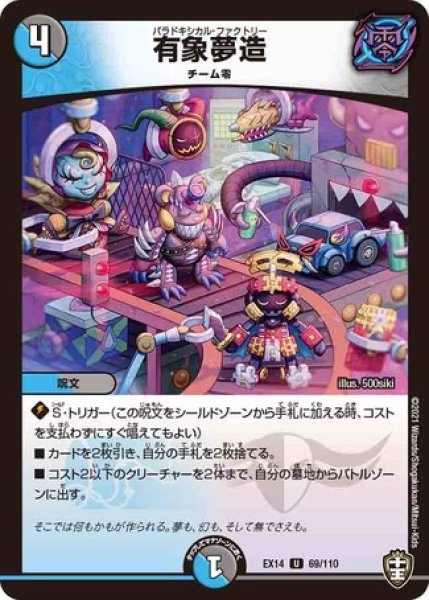 画像1: 有象夢造/【レインボー】《EX14 69/110》 (1)