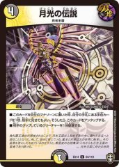 月光の伝説