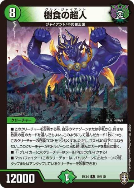 画像1: 樹食の超人/【自然文明】《DMEX1419/110》 (1)