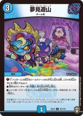 夢見遊山