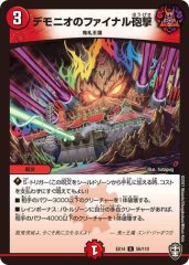 デモニオのファイナル砲撃