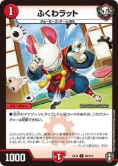 ふくわラット