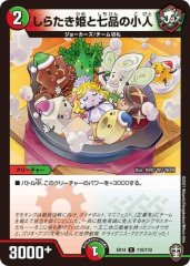しらたき姫と七品の小人