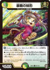 暴輪の妹豹/【レインボー】《DMEX1467/110》 アラシスクラッチ