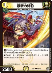 暴斬の姉豹