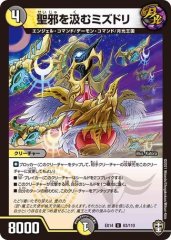 聖邪を汲むミズドリ