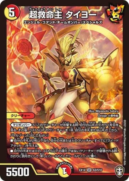 画像1: ［状態B］超救命主タイヨー/【レインボー】《DMEX14S3/S10》 (1)