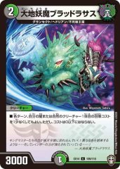 大地妖魔ブラッドラサス