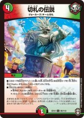 切札の伝説
