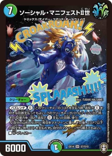 画像1: ［状態B］ソーシャルマニフェストII世/【レインボー】《DMEX14S7/S10》 (1)