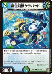 機生幻獣ケラパッド