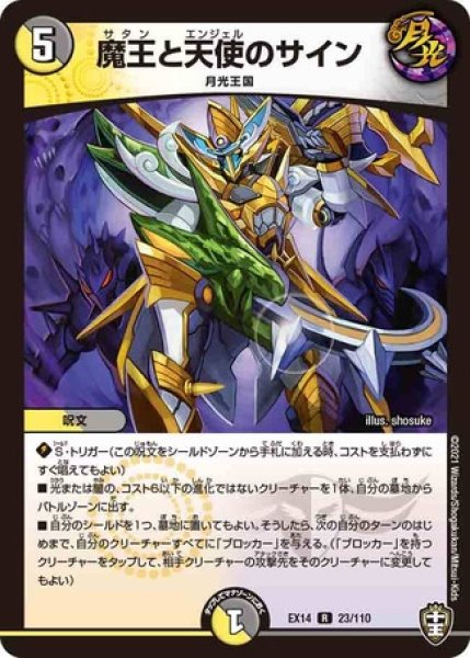 画像1: ［状態B］魔王と天使のサイン/【レインボー】《DMEX1423/110》 (1)