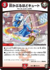灰かぶるほどキュート