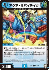 アクア・サバイテイク