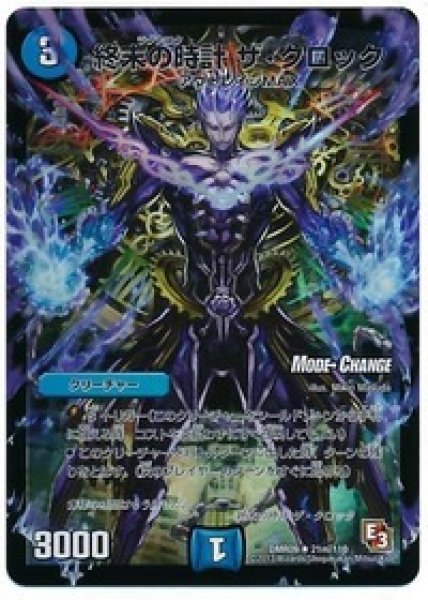 画像1: 終末の時計ザクロック/【水文明】《DMR0921m/110》 (1)