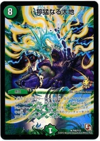 画像1: ［状態B］獰猛なる大地/【自然文明】《P46/Y12》 (1)