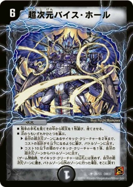 画像1: ［状態B］超次元バイスホール/【闇文明】《DM37 29/55》 (1)