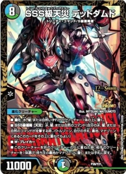 画像1: ［状態B］SSS級天災デッドダムド/【レインボー】《P28/Y21》 (1)